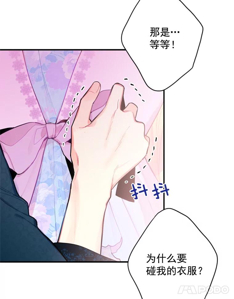 恶女保命计划 - 39.提出离婚 - 第32张图