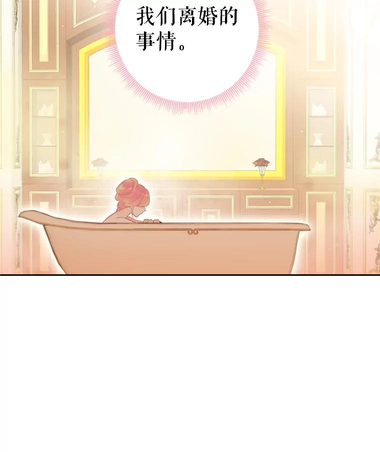 恶女保命计划 - 39.提出离婚 - 第6张图