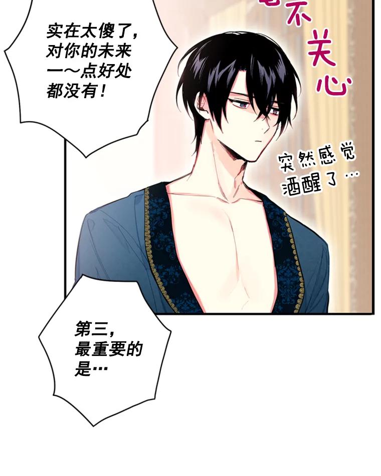 恶女保命计划 - 39.提出离婚 - 第63张图