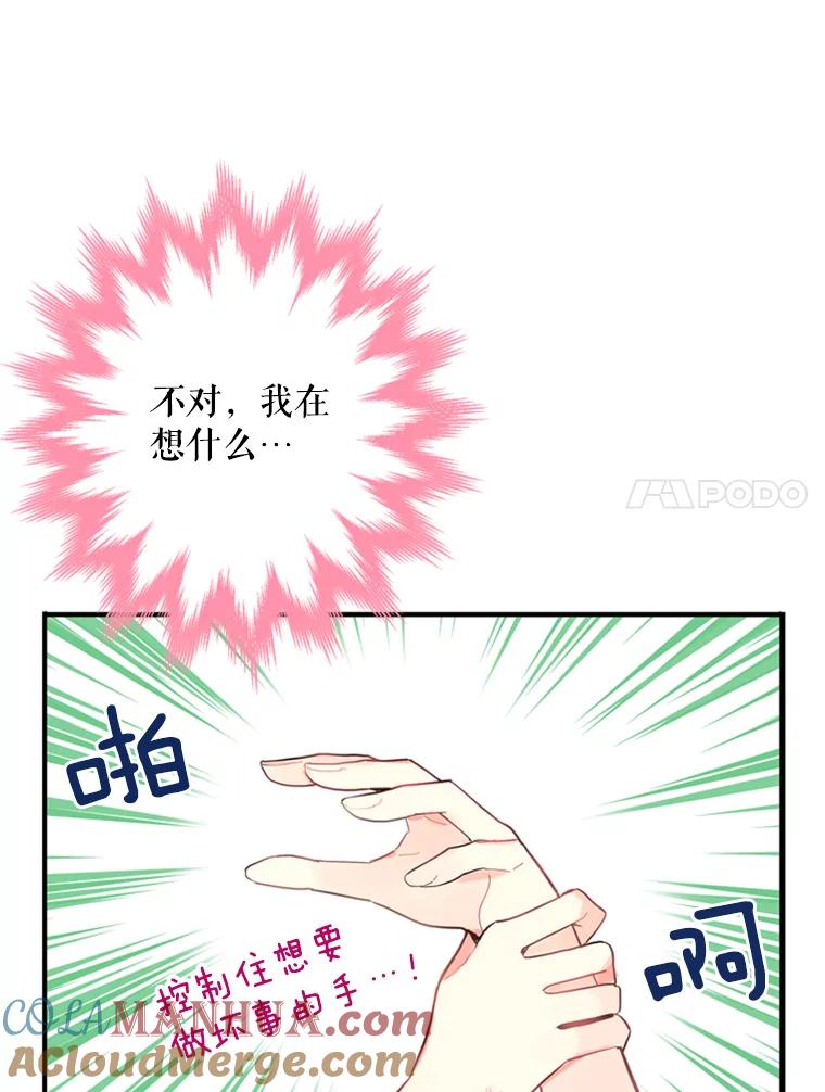 恶女保命计划 - 39.提出离婚 - 第52张图