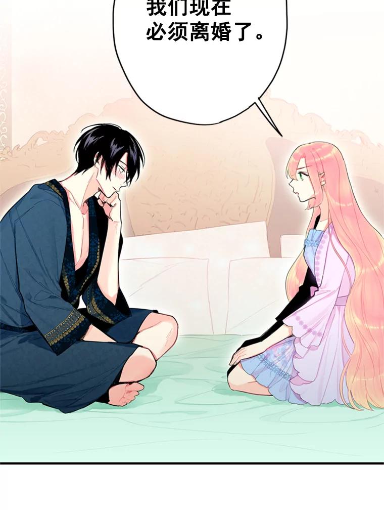 恶女保命计划 - 39.提出离婚 - 第57张图