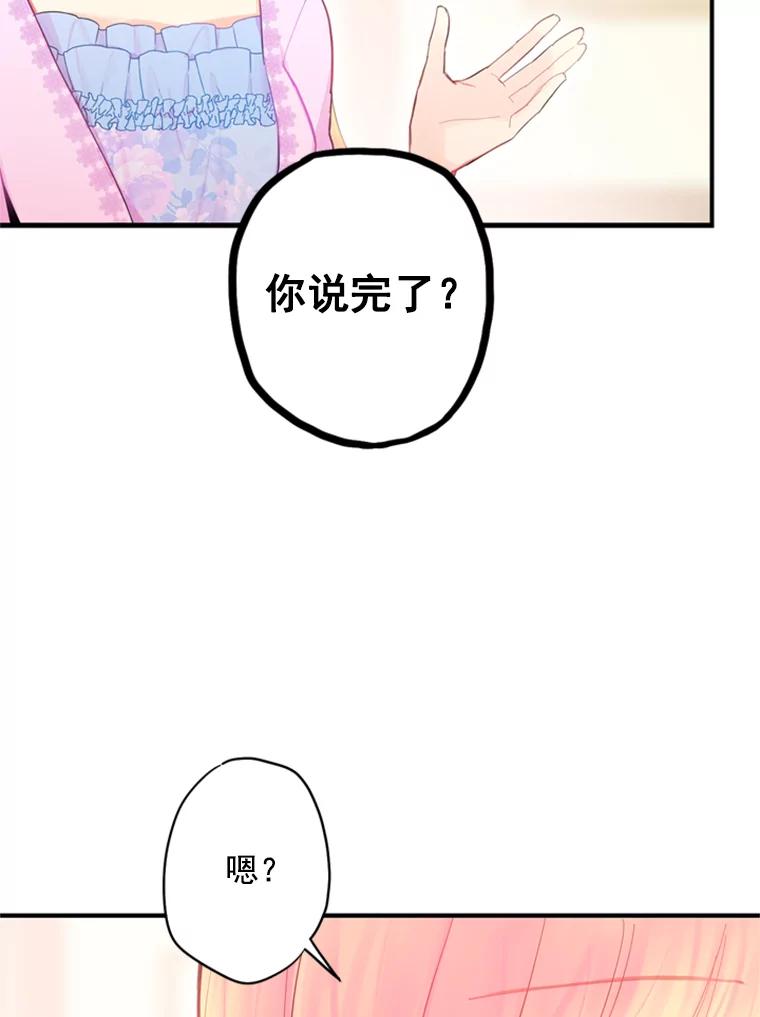 恶女保命计划 - 39.提出离婚 - 第68张图