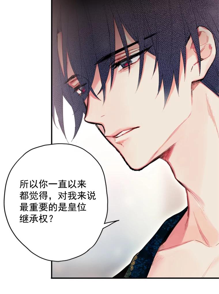 恶女保命计划 - 39.提出离婚 - 第71张图