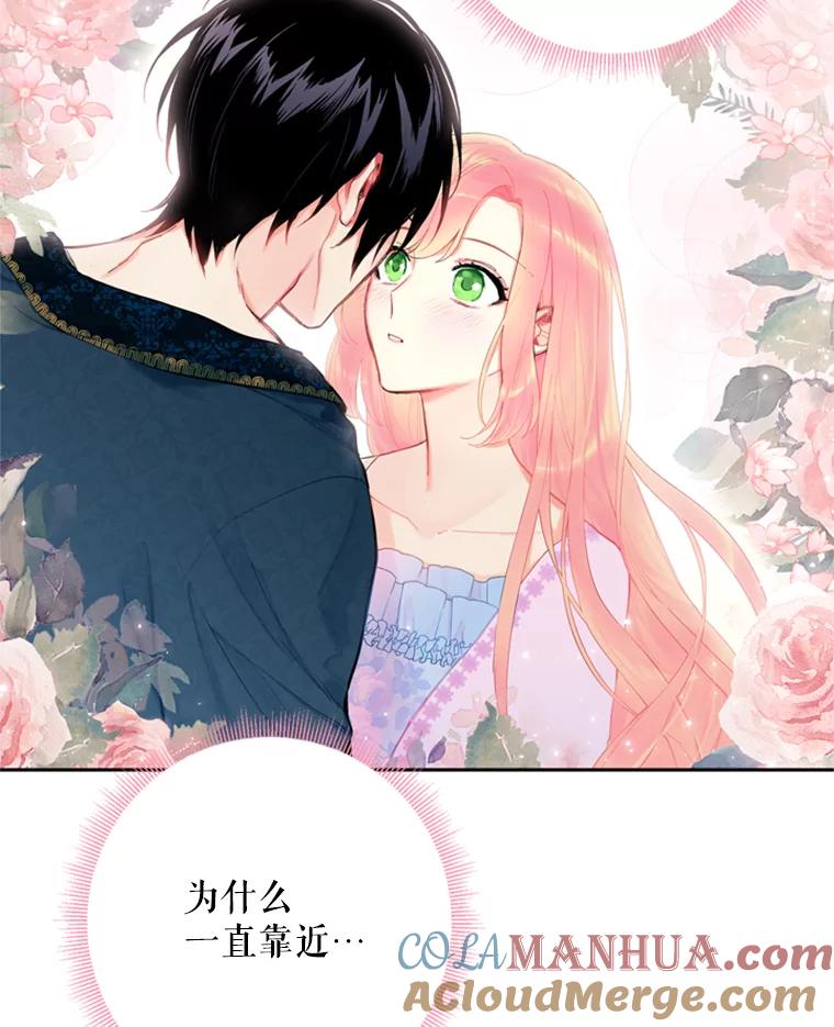 恶女保命计划 - 39.提出离婚 - 第76张图