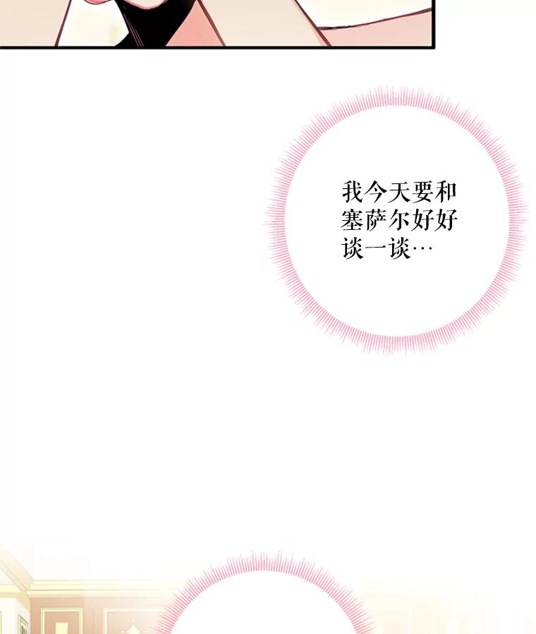 恶女保命计划 - 39.提出离婚 - 第5张图