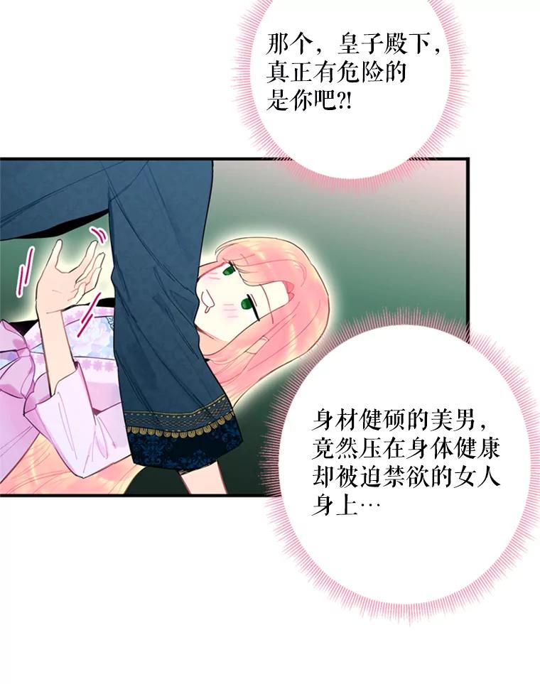 恶女保命计划 - 39.提出离婚 - 第51张图