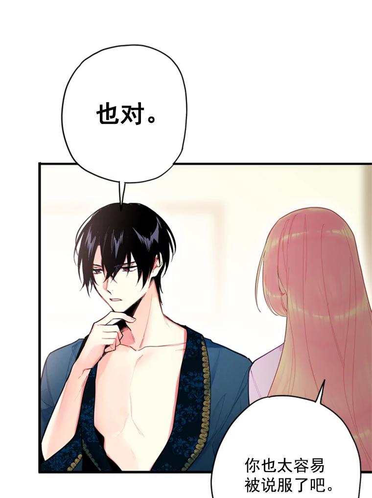 恶女保命计划 - 39.提出离婚 - 第66张图