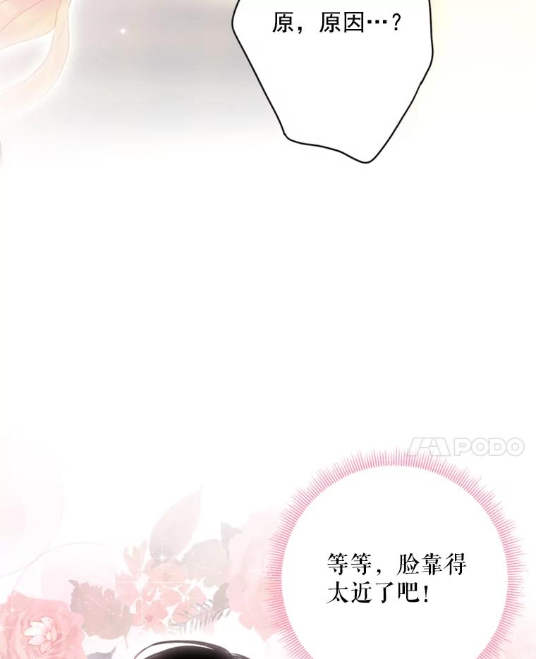 恶女保命计划 - 39.提出离婚 - 第75张图