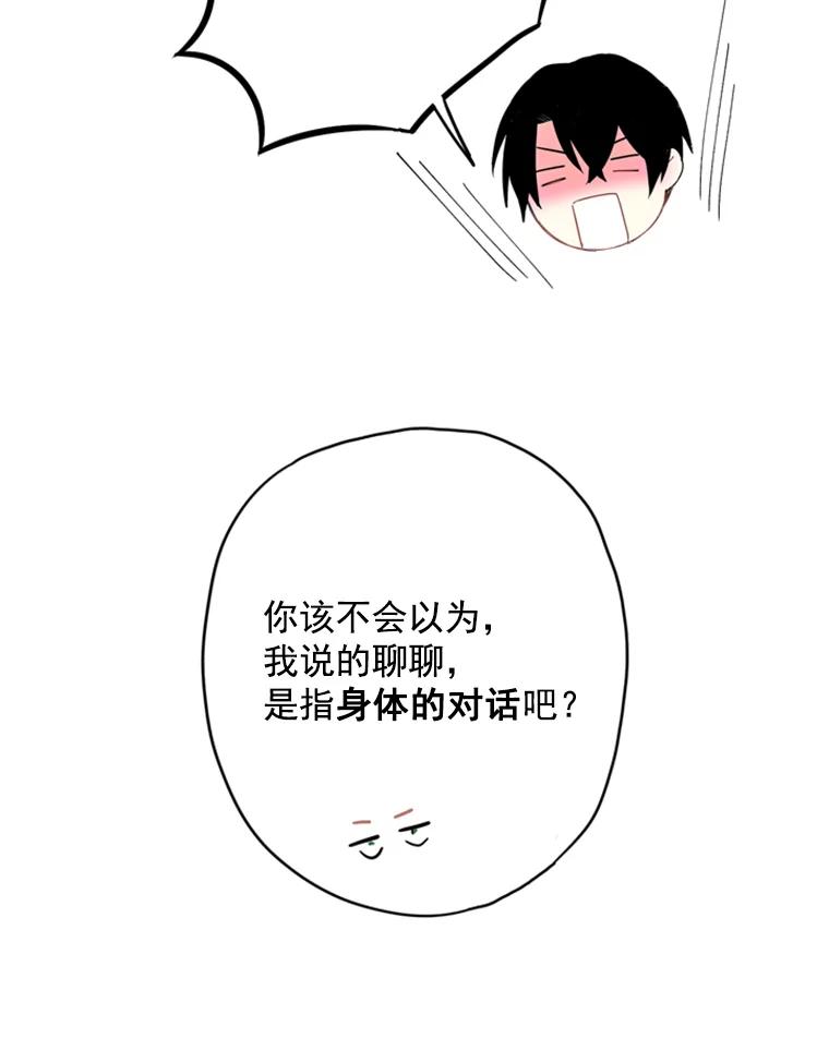 恶女保命计划 - 39.提出离婚 - 第36张图