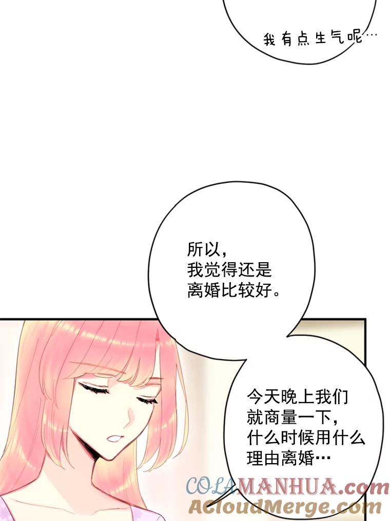 恶女保命计划 - 39.提出离婚 - 第67张图