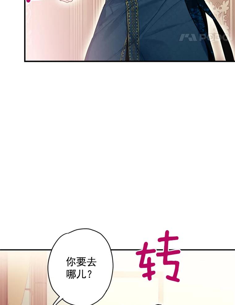 恶女保命计划 - 39.提出离婚 - 第12张图