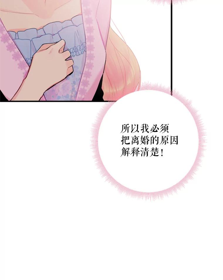 恶女保命计划 - 39.提出离婚 - 第60张图