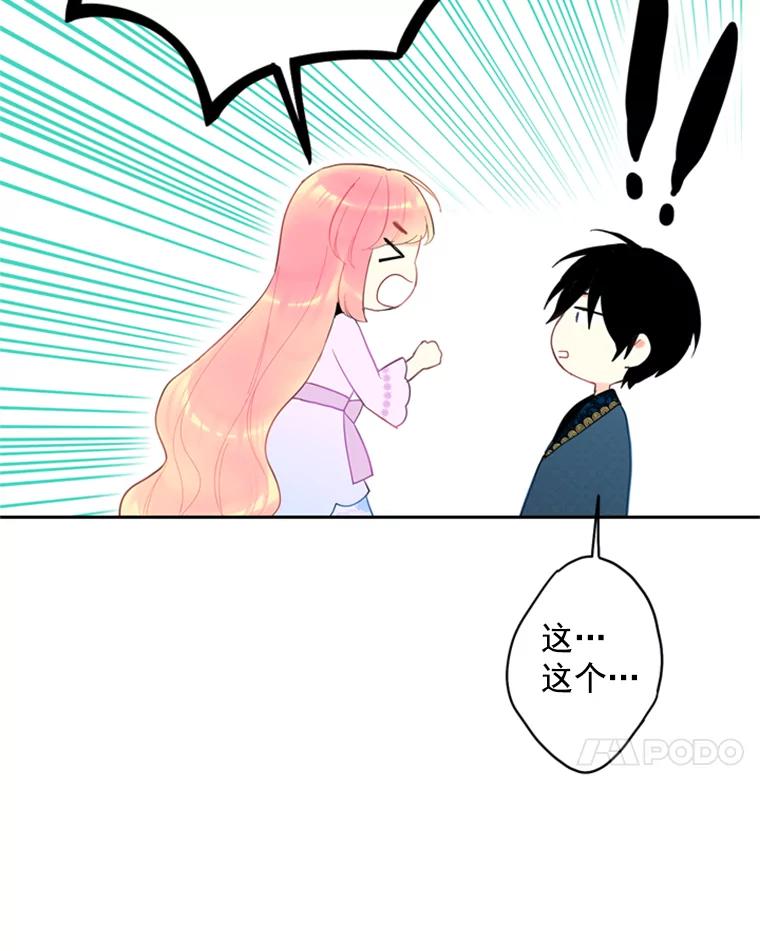 恶女保命计划 - 39.提出离婚 - 第65张图