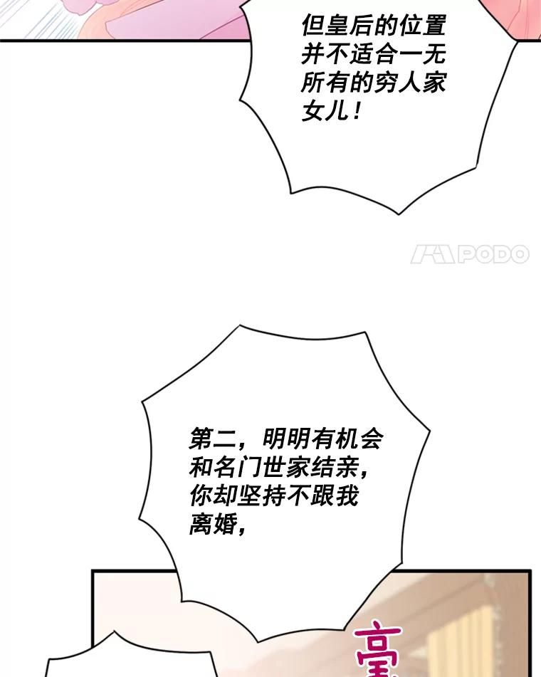 恶女保命计划 - 39.提出离婚 - 第62张图