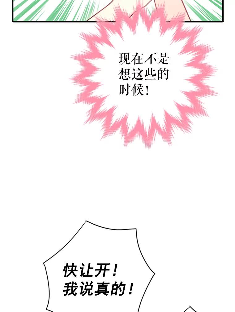 恶女保命计划 - 39.提出离婚 - 第53张图