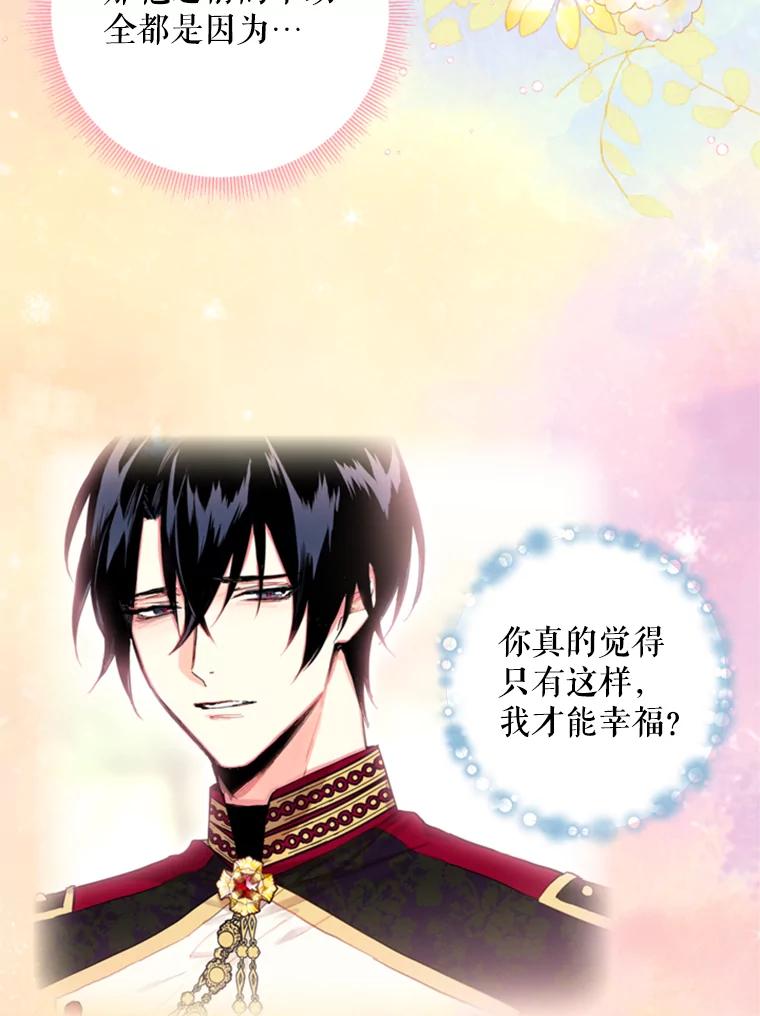 恶女保命计划 - 40.告白 - 第6张图