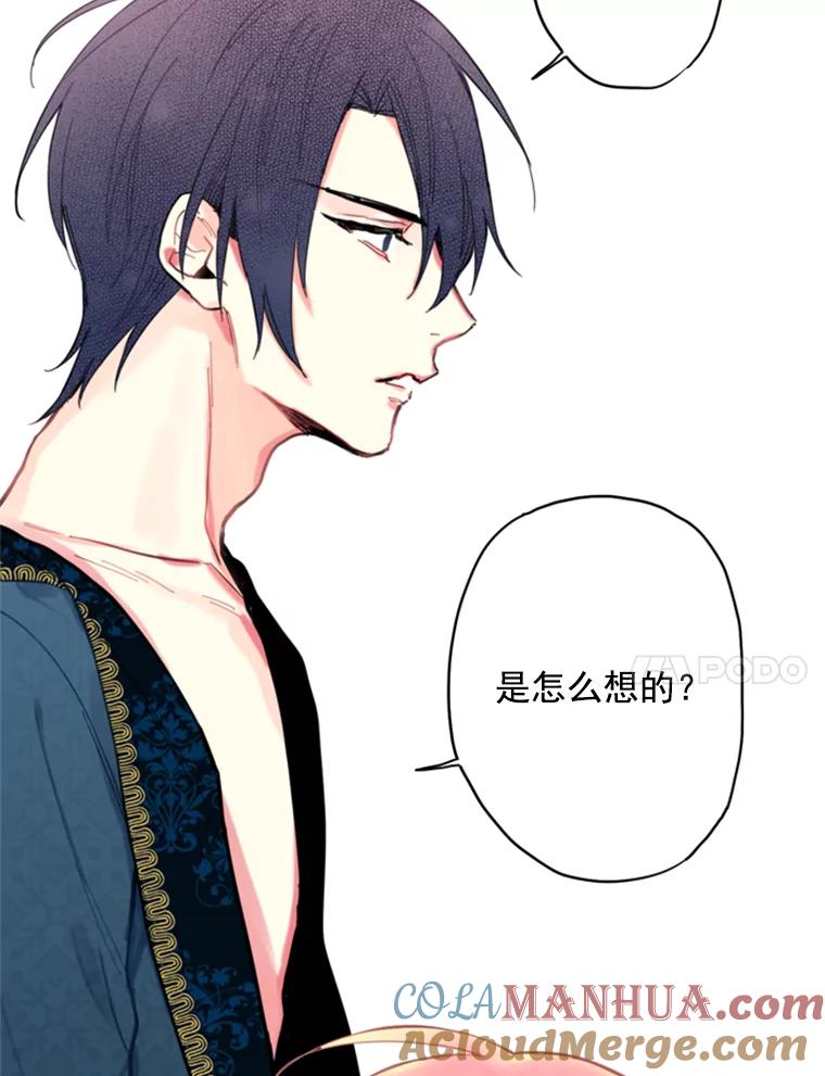 恶女保命计划 - 40.告白 - 第10张图