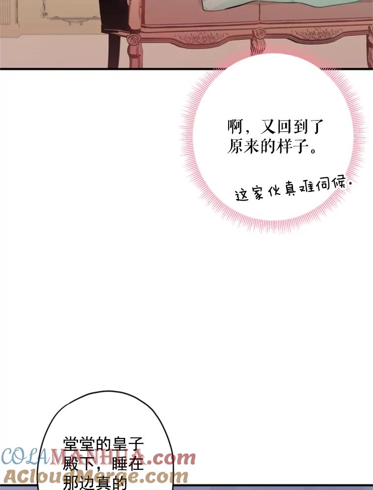 恶女保命计划 - 40.告白 - 第49张图