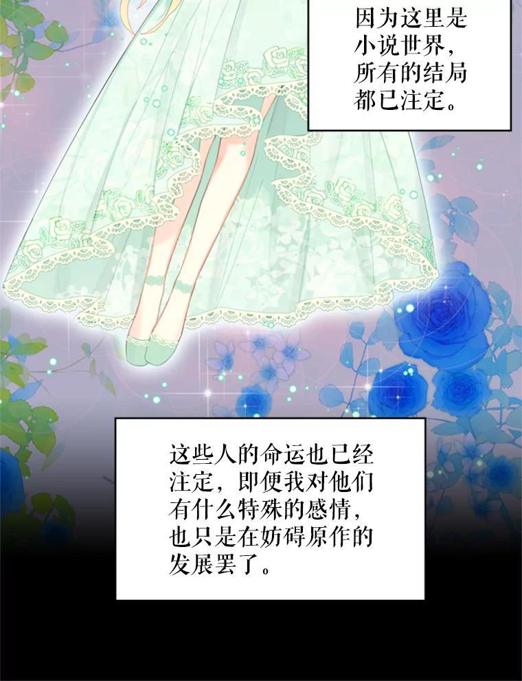 恶女保命计划 - 40.告白 - 第14张图