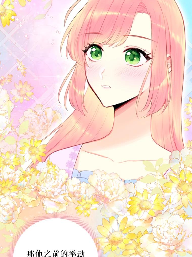 恶女保命计划 - 40.告白 - 第5张图