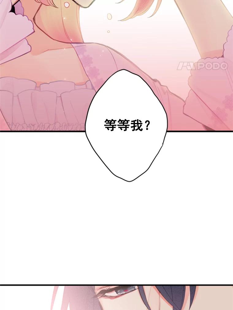 恶女保命计划 - 40.告白 - 第27张图