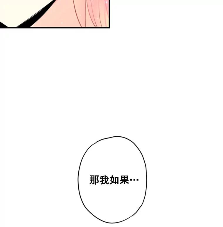 恶女保命计划 - 40.告白 - 第80张图