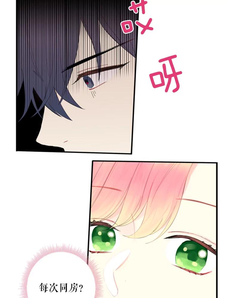 恶女保命计划 - 40.告白 - 第45张图