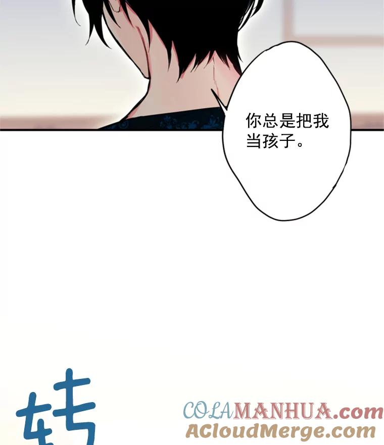 恶女保命计划 - 40.告白 - 第40张图