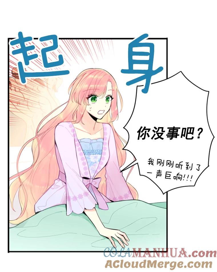 恶女保命计划 - 40.告白 - 第67张图