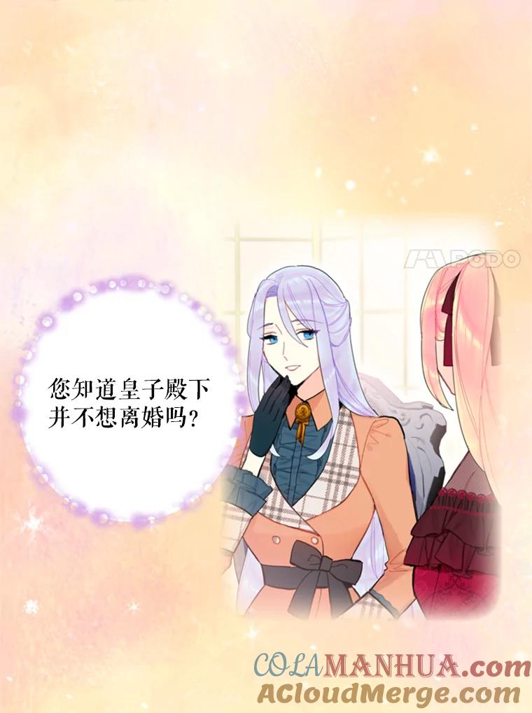 恶女保命计划 - 40.告白 - 第7张图