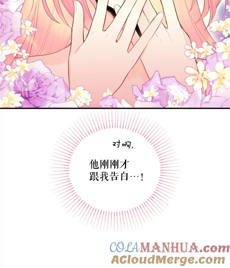 恶女保命计划 - 40.告白 - 第43张图