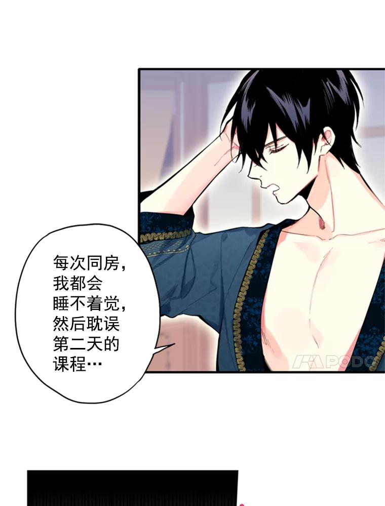 恶女保命计划 - 40.告白 - 第44张图