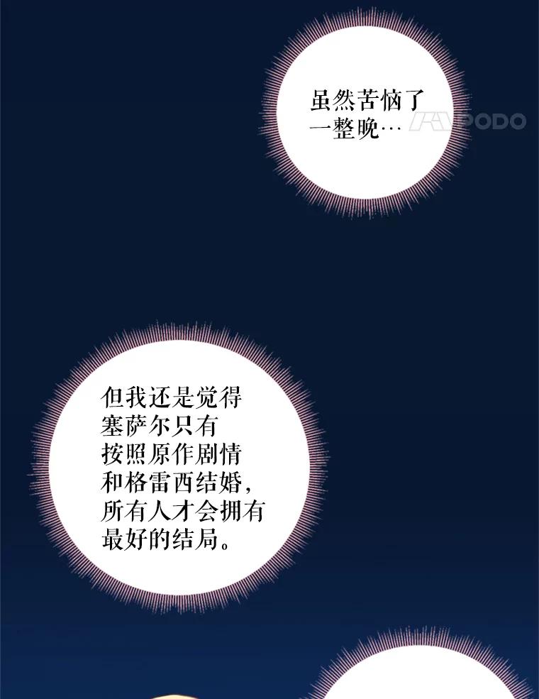 恶女保命计划 - 40.告白 - 第75张图