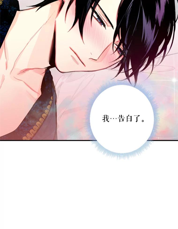 恶女保命计划 - 40.告白 - 第56张图