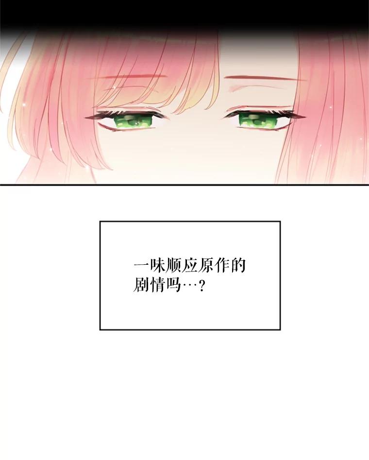 恶女保命计划 - 40.告白 - 第18张图