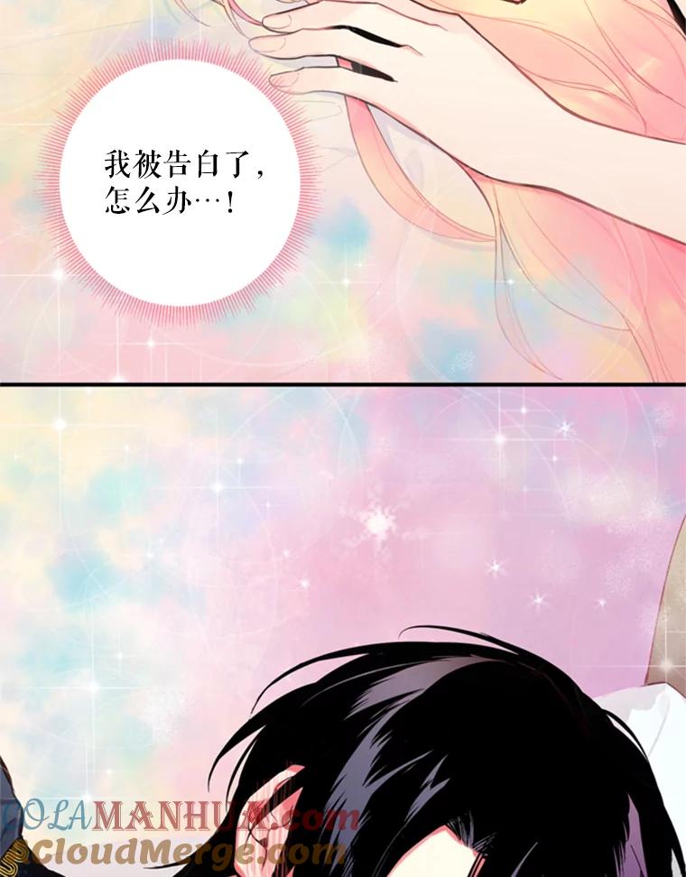 恶女保命计划 - 40.告白 - 第55张图