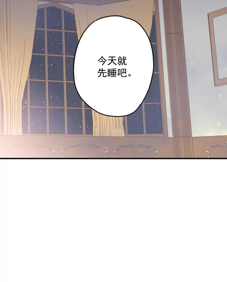 恶女保命计划 - 40.告白 - 第35张图