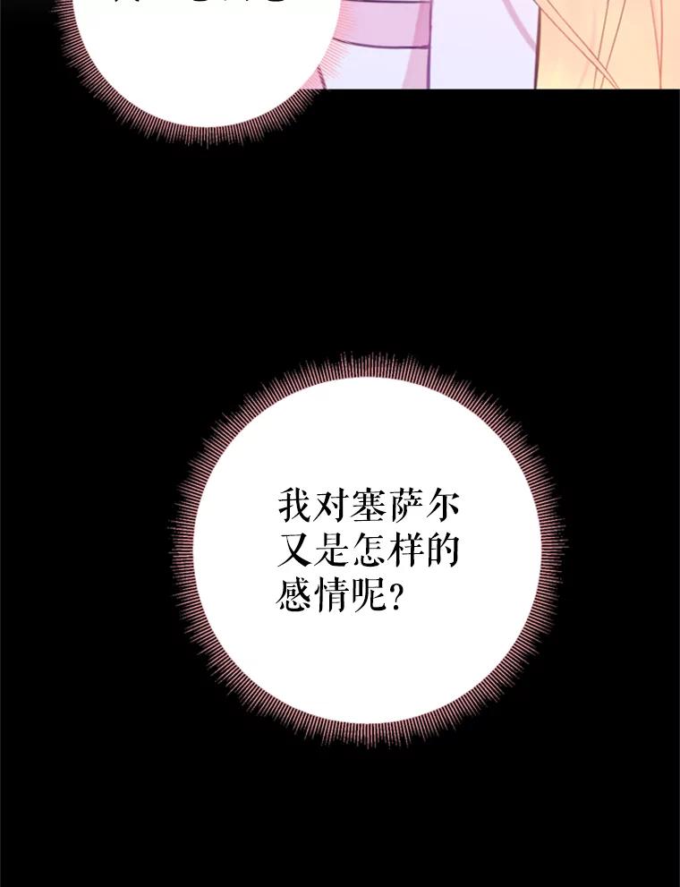 恶女保命计划 - 40.告白 - 第12张图