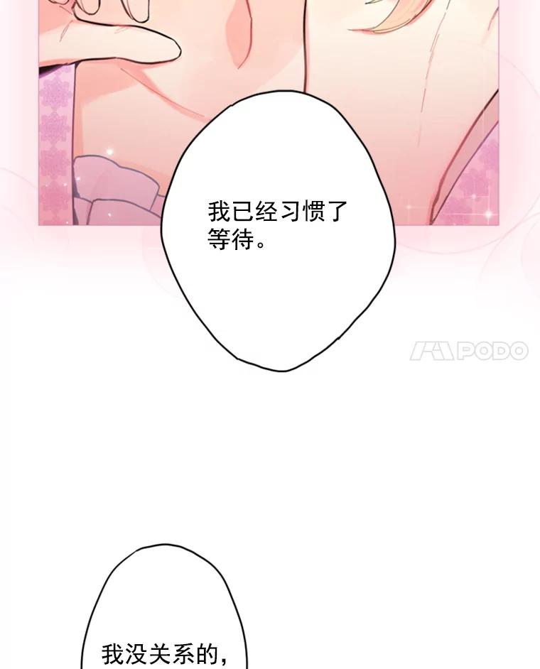 恶女保命计划 - 40.告白 - 第30张图