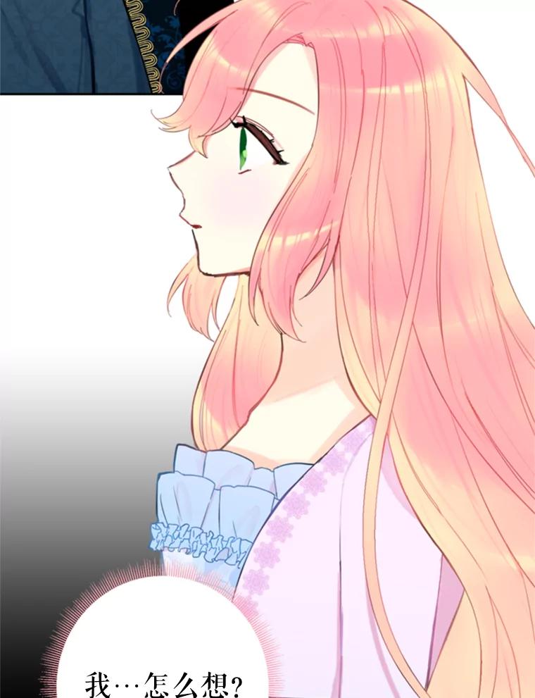 恶女保命计划 - 40.告白 - 第11张图