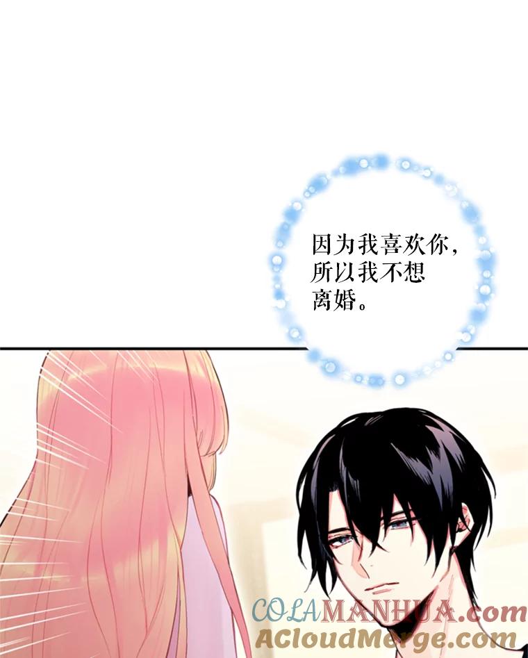 恶女保命计划 - 40.告白 - 第19张图