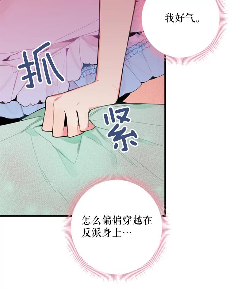 恶女保命计划 - 40.告白 - 第21张图