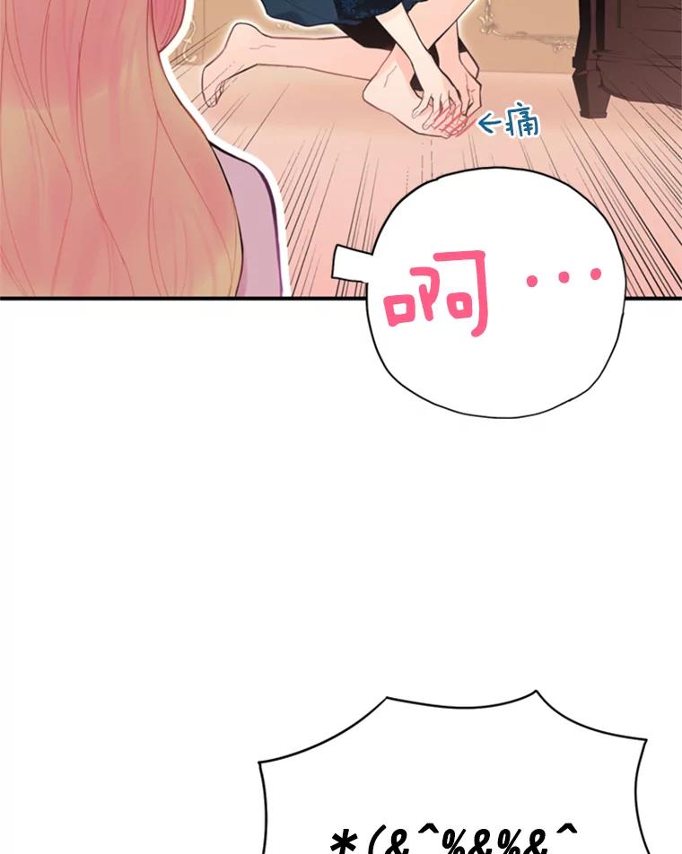 恶女保命计划 - 40.告白 - 第69张图