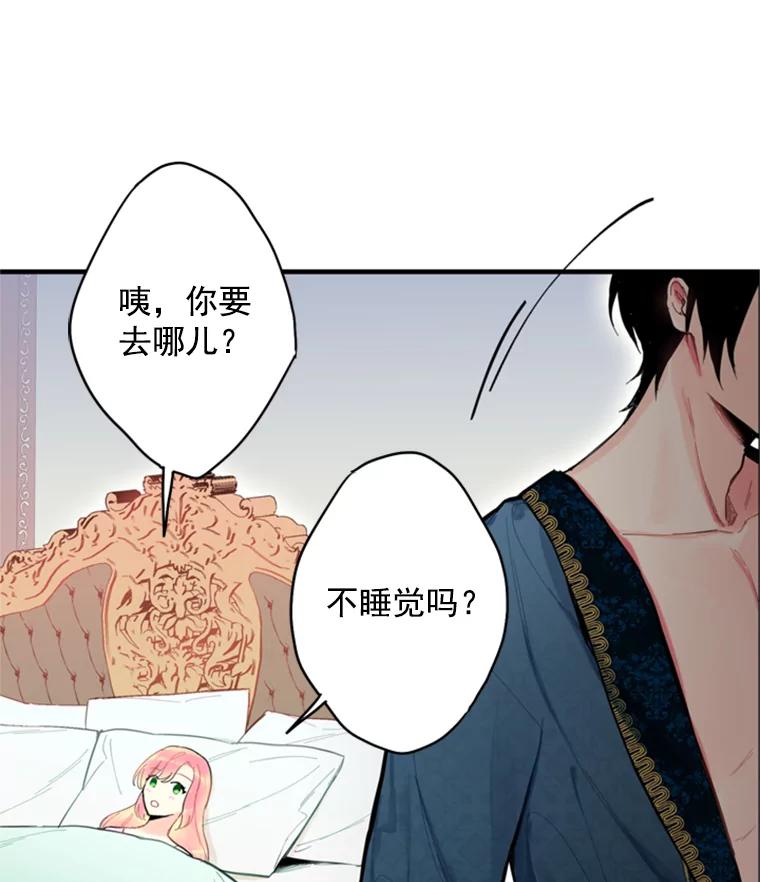 恶女保命计划 - 40.告白 - 第38张图