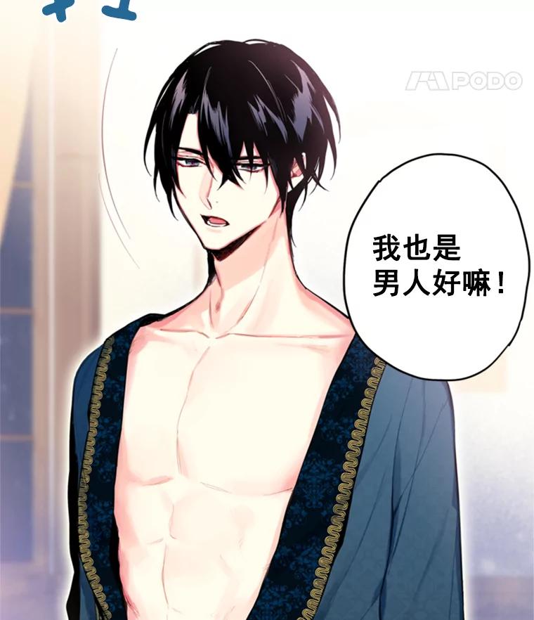 恶女保命计划 - 40.告白 - 第41张图