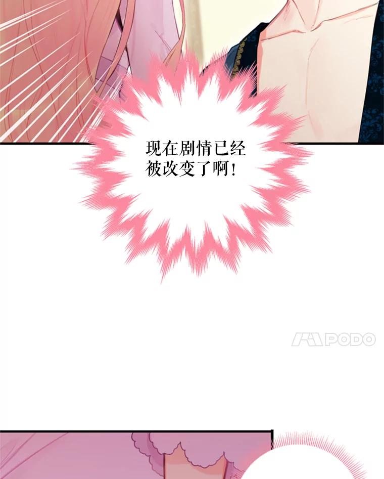 恶女保命计划 - 40.告白 - 第20张图