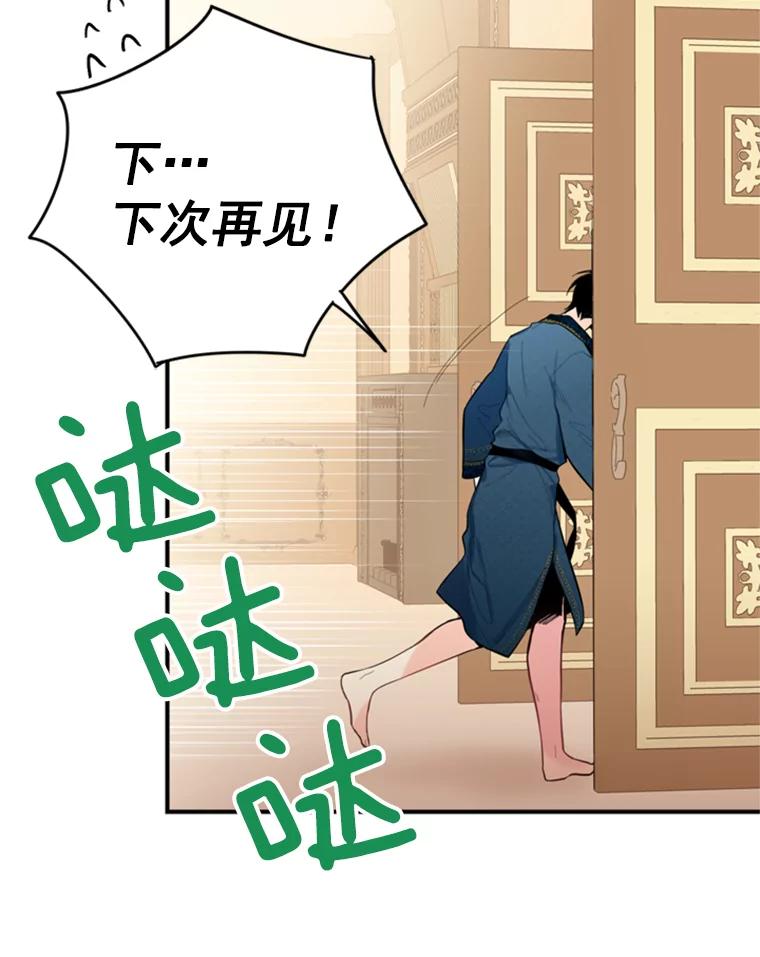 恶女保命计划 - 40.告白 - 第72张图