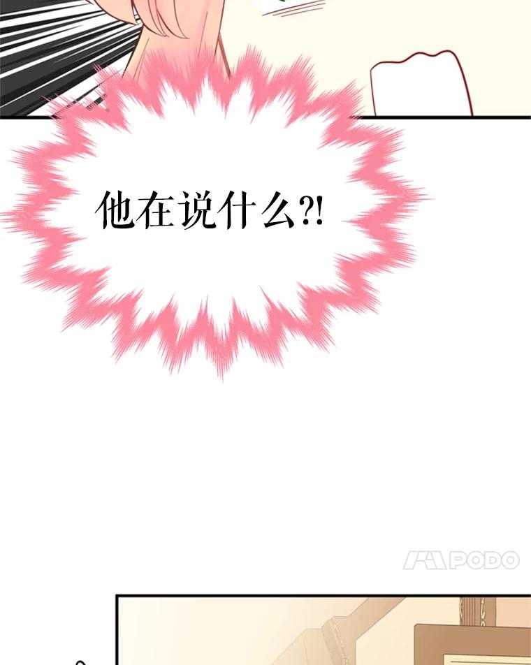 恶女保命计划 - 40.告白 - 第71张图