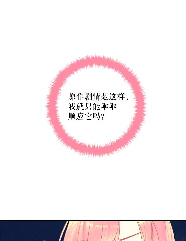 恶女保命计划 - 40.告白 - 第77张图