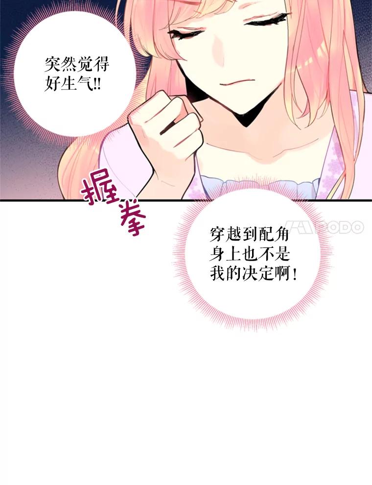 恶女保命计划 - 40.告白 - 第78张图